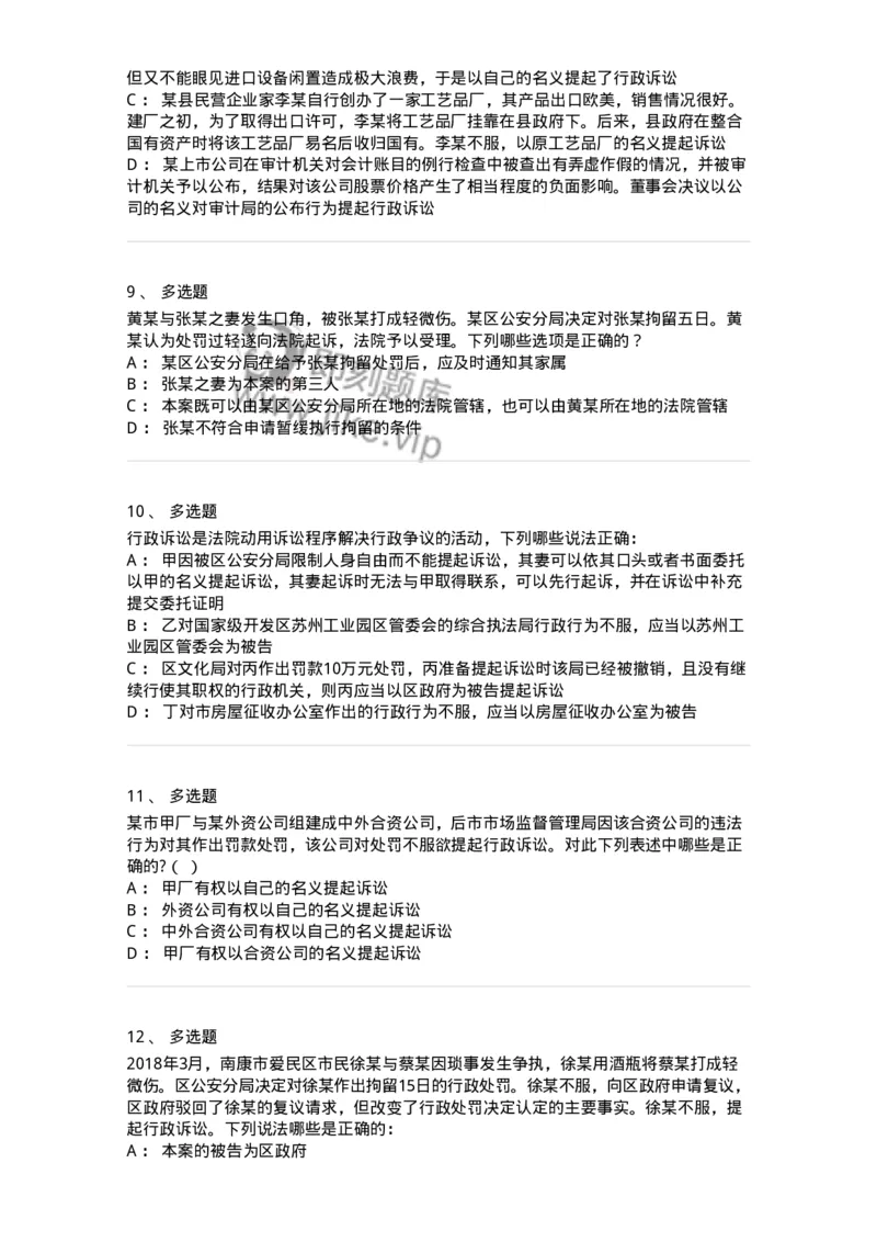 504050316-行政诉讼参加人-196992_军队文职(1)_01.军队文职真题-专业课_（全）版本一（历年真题+章节练习+模拟题）_法学(军队文职)_章节练习_纯题目