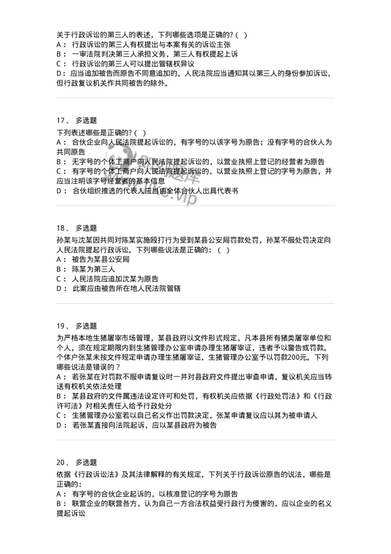 504050316-行政诉讼参加人-196992_军队文职(1)_01.军队文职真题-专业课_（全）版本一（历年真题+章节练习+模拟题）_法学(军队文职)_章节练习_纯题目