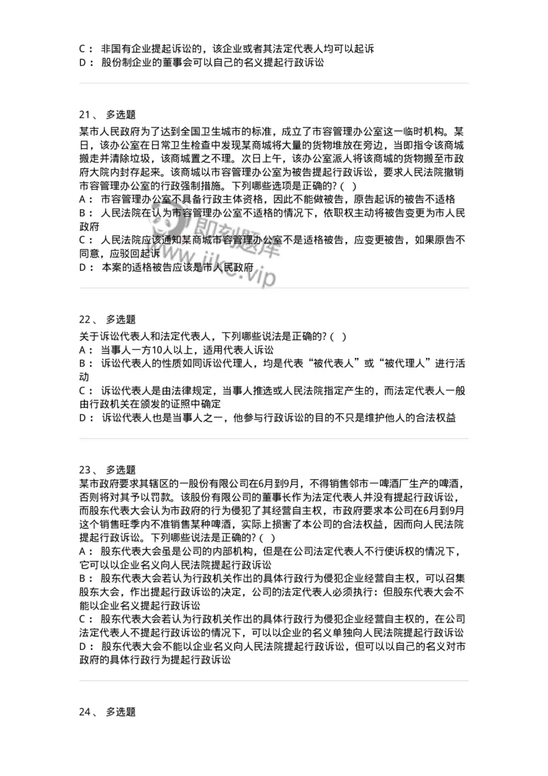 504050316-行政诉讼参加人-196992_军队文职(1)_01.军队文职真题-专业课_（全）版本一（历年真题+章节练习+模拟题）_法学(军队文职)_章节练习_纯题目