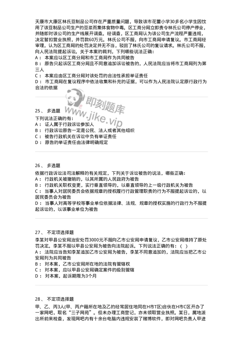 504050316-行政诉讼参加人-196992_军队文职(1)_01.军队文职真题-专业课_（全）版本一（历年真题+章节练习+模拟题）_法学(军队文职)_章节练习_纯题目