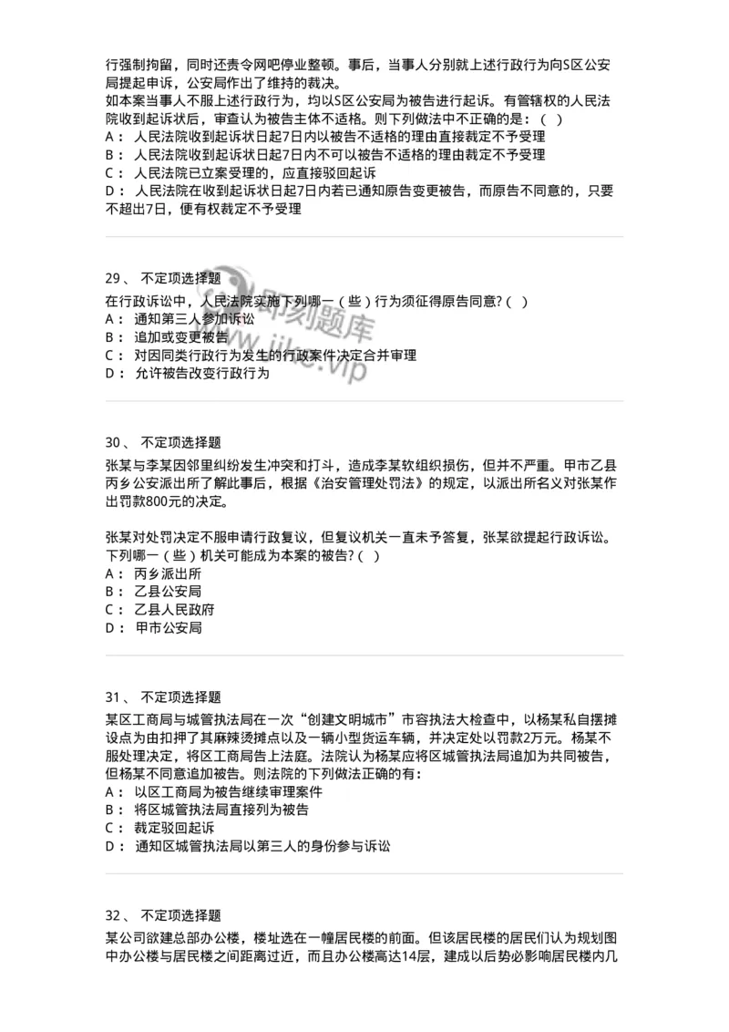 504050316-行政诉讼参加人-196992_军队文职(1)_01.军队文职真题-专业课_（全）版本一（历年真题+章节练习+模拟题）_法学(军队文职)_章节练习_纯题目