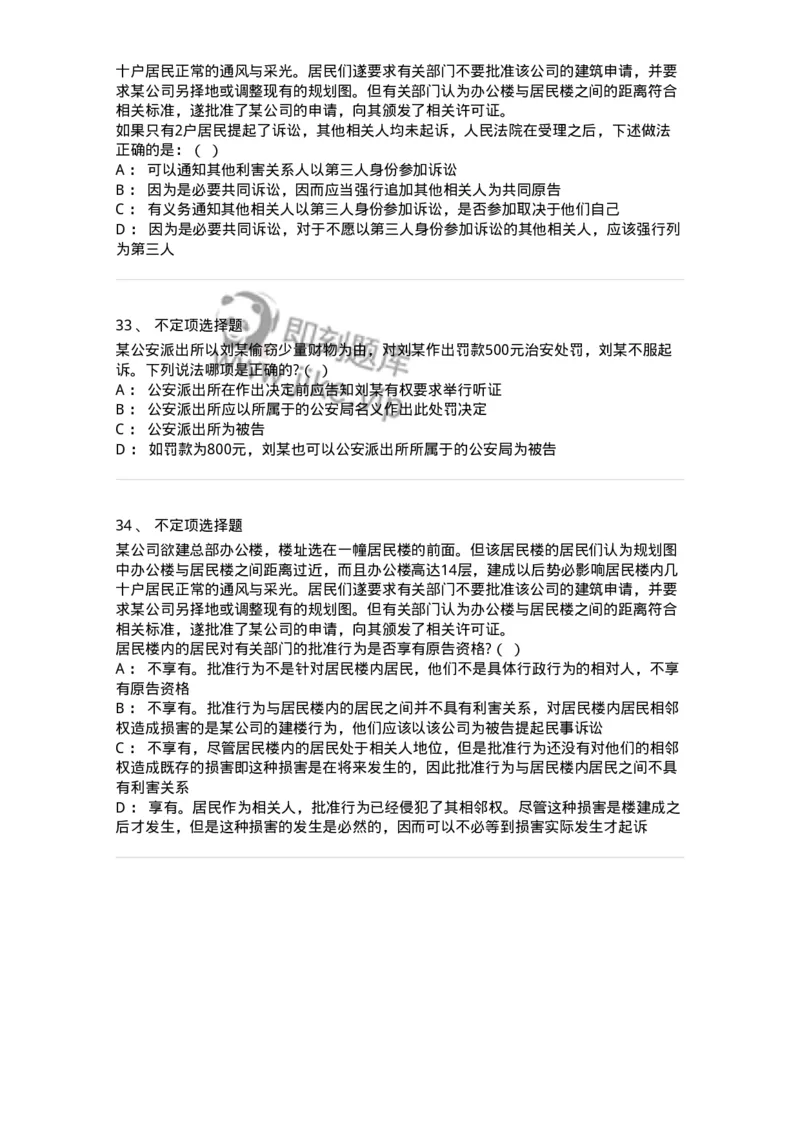 504050316-行政诉讼参加人-196992_军队文职(1)_01.军队文职真题-专业课_（全）版本一（历年真题+章节练习+模拟题）_法学(军队文职)_章节练习_纯题目