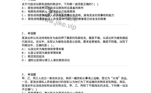 504050316-行政诉讼参加人-196992_军队文职(1)_01.军队文职真题-专业课_（全）版本一（历年真题+章节练习+模拟题）_法学(军队文职)_章节练习_纯题目