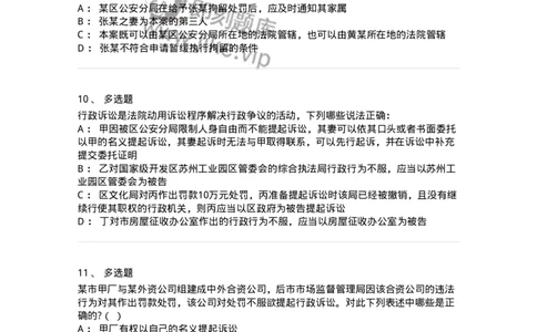504050316-行政诉讼参加人-196992_军队文职(1)_01.军队文职真题-专业课_（全）版本一（历年真题+章节练习+模拟题）_法学(军队文职)_章节练习_纯题目