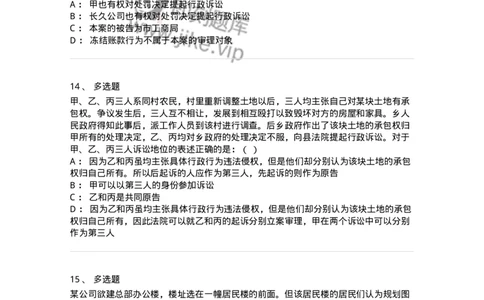 504050316-行政诉讼参加人-196992_军队文职(1)_01.军队文职真题-专业课_（全）版本一（历年真题+章节练习+模拟题）_法学(军队文职)_章节练习_纯题目