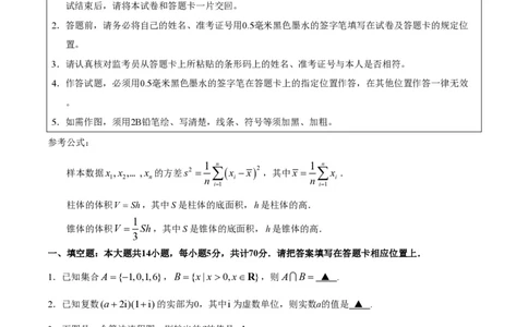 2019年高考数学试卷（江苏）（空白卷）_历年高考真题合集_数学历年高考真题_新&middot;PDF版2008-2025&middot;高考数学真题_数学（按省份分类）2008-2025_2008-2025&middot;（江苏）数学高考真题