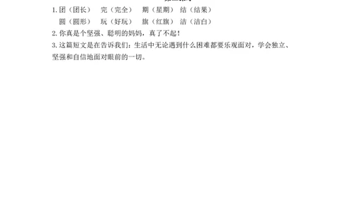 12、一封信课时练_二年级上下册资料_二年级语数英上下册学习资料_3-7-1、小学二年级语文上册_统编、部编、人教（语文全国统一只有一个版）_2023更新_2023秋课时练第1套