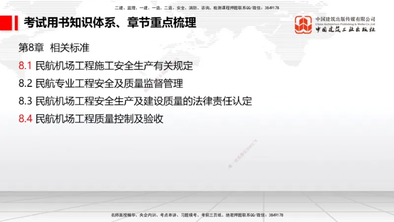 11.12一建《民航》大咖带你少走弯路，2026一建上岸全攻略_2026年一级建造师_2026年一建民航_2026年一建民航SVIP_2026一建民航SVIP_02-基础精讲✿高端面授✿深度强化_讲义