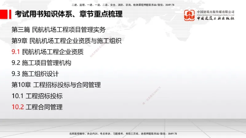 11.12一建《民航》大咖带你少走弯路，2026一建上岸全攻略_2026年一级建造师_2026年一建民航_2026年一建民航SVIP_2026一建民航SVIP_02-基础精讲✿高端面授✿深度强化_讲义