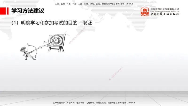 11.12一建《民航》大咖带你少走弯路，2026一建上岸全攻略_2026年一级建造师_2026年一建民航_2026年一建民航SVIP_2026一建民航SVIP_02-基础精讲✿高端面授✿深度强化_讲义