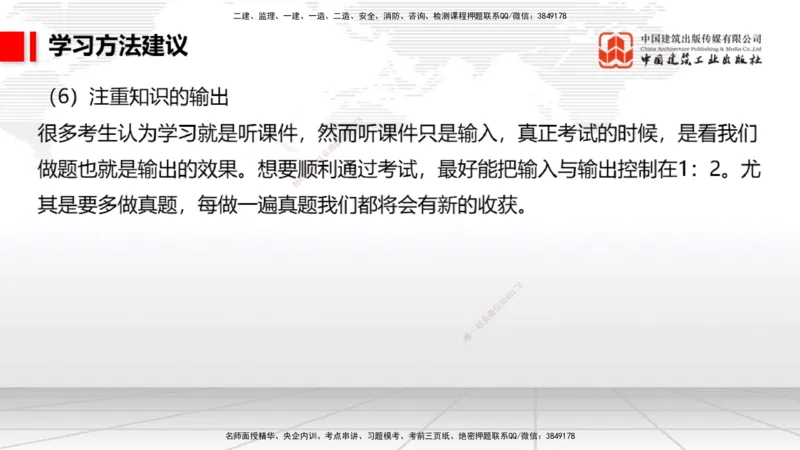 11.12一建《民航》大咖带你少走弯路，2026一建上岸全攻略_2026年一级建造师_2026年一建民航_2026年一建民航SVIP_2026一建民航SVIP_02-基础精讲✿高端面授✿深度强化_讲义