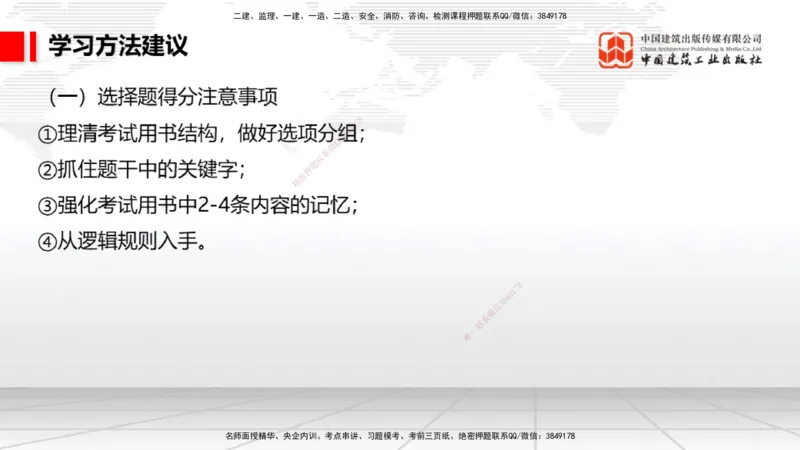 11.12一建《民航》大咖带你少走弯路，2026一建上岸全攻略_2026年一级建造师_2026年一建民航_2026年一建民航SVIP_2026一建民航SVIP_02-基础精讲✿高端面授✿深度强化_讲义