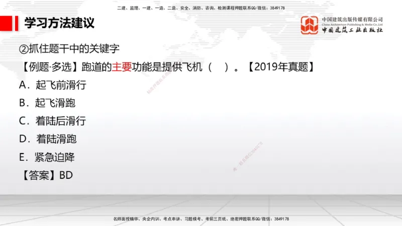 11.12一建《民航》大咖带你少走弯路，2026一建上岸全攻略_2026年一级建造师_2026年一建民航_2026年一建民航SVIP_2026一建民航SVIP_02-基础精讲✿高端面授✿深度强化_讲义