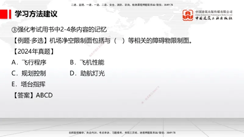 11.12一建《民航》大咖带你少走弯路，2026一建上岸全攻略_2026年一级建造师_2026年一建民航_2026年一建民航SVIP_2026一建民航SVIP_02-基础精讲✿高端面授✿深度强化_讲义
