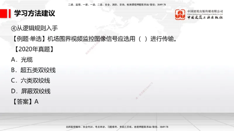 11.12一建《民航》大咖带你少走弯路，2026一建上岸全攻略_2026年一级建造师_2026年一建民航_2026年一建民航SVIP_2026一建民航SVIP_02-基础精讲✿高端面授✿深度强化_讲义