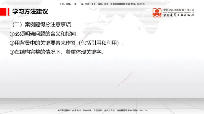 11.12一建《民航》大咖带你少走弯路，2026一建上岸全攻略_2026年一级建造师_2026年一建民航_2026年一建民航SVIP_2026一建民航SVIP_02-基础精讲✿高端面授✿深度强化_讲义