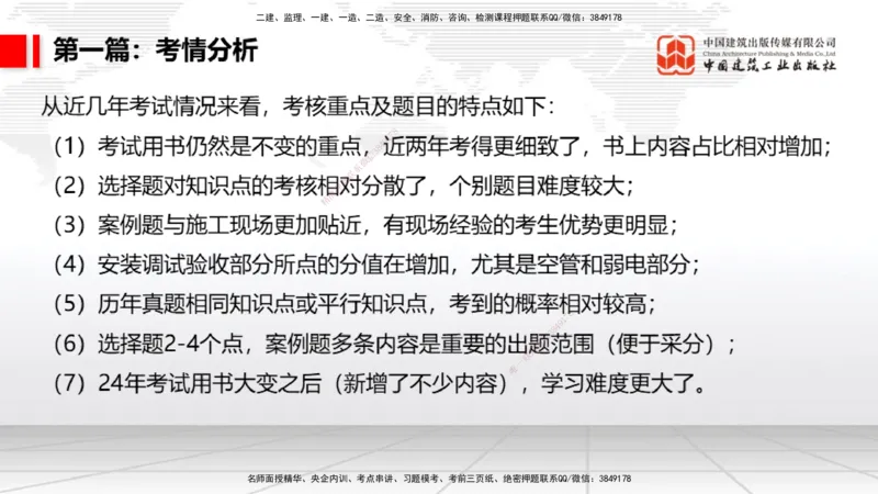 11.12一建《民航》大咖带你少走弯路，2026一建上岸全攻略_2026年一级建造师_2026年一建民航_2026年一建民航SVIP_2026一建民航SVIP_02-基础精讲✿高端面授✿深度强化_讲义