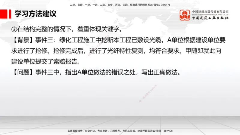 11.12一建《民航》大咖带你少走弯路，2026一建上岸全攻略_2026年一级建造师_2026年一建民航_2026年一建民航SVIP_2026一建民航SVIP_02-基础精讲✿高端面授✿深度强化_讲义