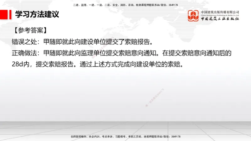 11.12一建《民航》大咖带你少走弯路，2026一建上岸全攻略_2026年一级建造师_2026年一建民航_2026年一建民航SVIP_2026一建民航SVIP_02-基础精讲✿高端面授✿深度强化_讲义