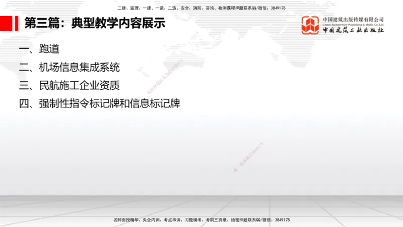 11.12一建《民航》大咖带你少走弯路，2026一建上岸全攻略_2026年一级建造师_2026年一建民航_2026年一建民航SVIP_2026一建民航SVIP_02-基础精讲✿高端面授✿深度强化_讲义