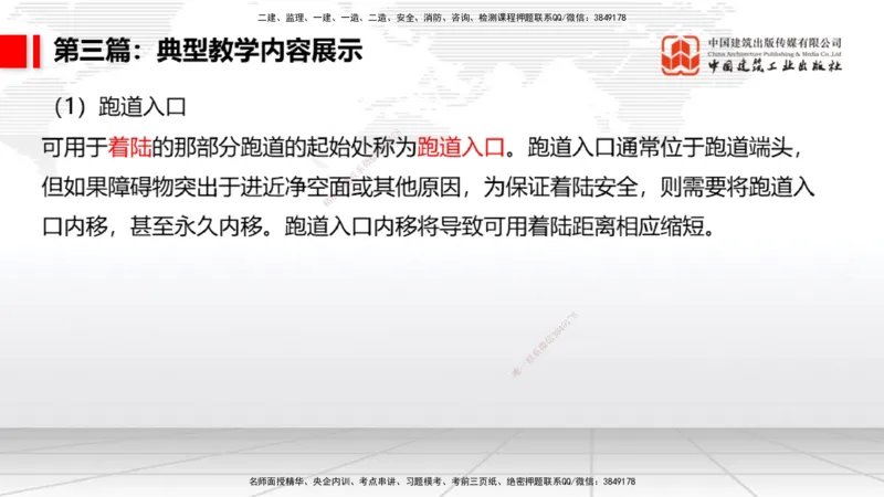 11.12一建《民航》大咖带你少走弯路，2026一建上岸全攻略_2026年一级建造师_2026年一建民航_2026年一建民航SVIP_2026一建民航SVIP_02-基础精讲✿高端面授✿深度强化_讲义