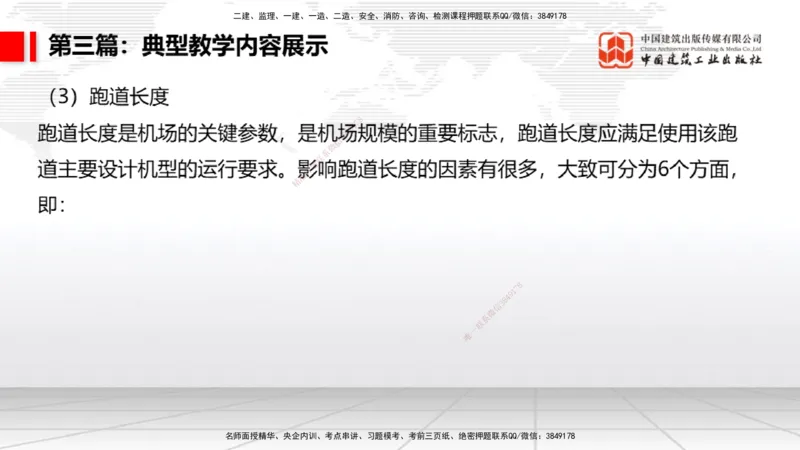 11.12一建《民航》大咖带你少走弯路，2026一建上岸全攻略_2026年一级建造师_2026年一建民航_2026年一建民航SVIP_2026一建民航SVIP_02-基础精讲✿高端面授✿深度强化_讲义