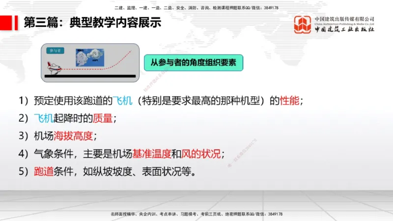 11.12一建《民航》大咖带你少走弯路，2026一建上岸全攻略_2026年一级建造师_2026年一建民航_2026年一建民航SVIP_2026一建民航SVIP_02-基础精讲✿高端面授✿深度强化_讲义