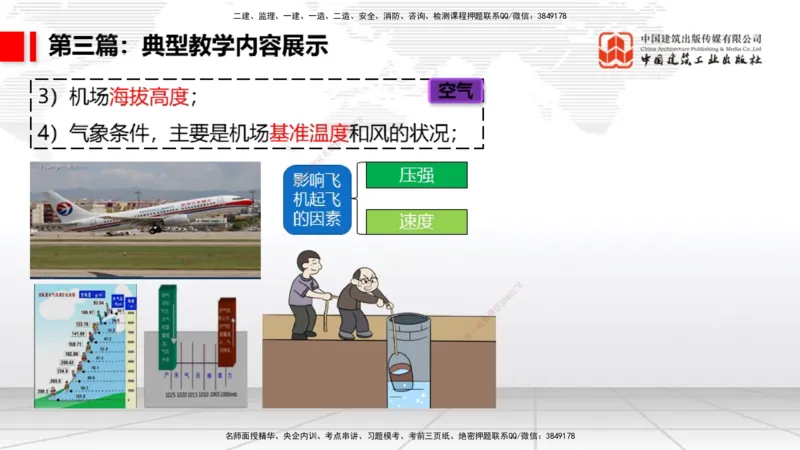 11.12一建《民航》大咖带你少走弯路，2026一建上岸全攻略_2026年一级建造师_2026年一建民航_2026年一建民航SVIP_2026一建民航SVIP_02-基础精讲✿高端面授✿深度强化_讲义