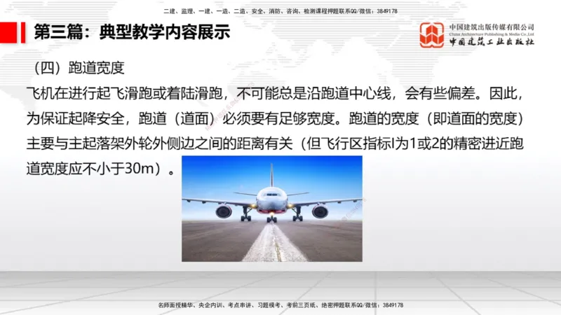 11.12一建《民航》大咖带你少走弯路，2026一建上岸全攻略_2026年一级建造师_2026年一建民航_2026年一建民航SVIP_2026一建民航SVIP_02-基础精讲✿高端面授✿深度强化_讲义