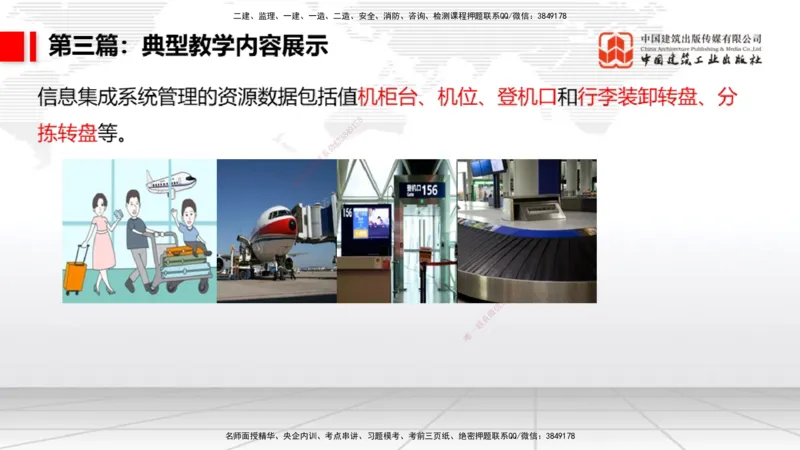 11.12一建《民航》大咖带你少走弯路，2026一建上岸全攻略_2026年一级建造师_2026年一建民航_2026年一建民航SVIP_2026一建民航SVIP_02-基础精讲✿高端面授✿深度强化_讲义