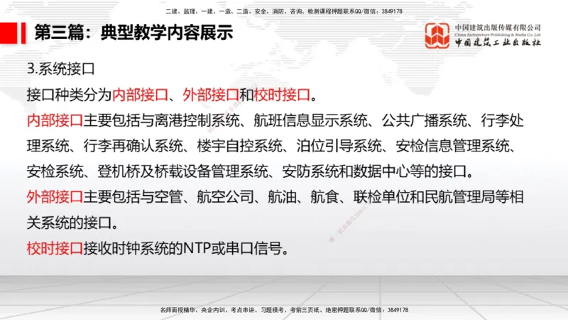 11.12一建《民航》大咖带你少走弯路，2026一建上岸全攻略_2026年一级建造师_2026年一建民航_2026年一建民航SVIP_2026一建民航SVIP_02-基础精讲✿高端面授✿深度强化_讲义