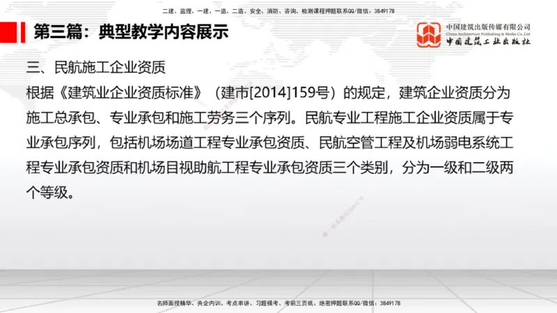 11.12一建《民航》大咖带你少走弯路，2026一建上岸全攻略_2026年一级建造师_2026年一建民航_2026年一建民航SVIP_2026一建民航SVIP_02-基础精讲✿高端面授✿深度强化_讲义