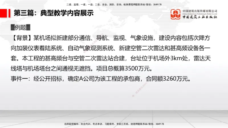 11.12一建《民航》大咖带你少走弯路，2026一建上岸全攻略_2026年一级建造师_2026年一建民航_2026年一建民航SVIP_2026一建民航SVIP_02-基础精讲✿高端面授✿深度强化_讲义