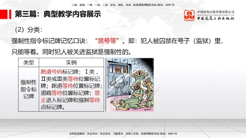 11.12一建《民航》大咖带你少走弯路，2026一建上岸全攻略_2026年一级建造师_2026年一建民航_2026年一建民航SVIP_2026一建民航SVIP_02-基础精讲✿高端面授✿深度强化_讲义