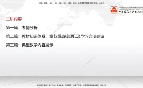 11.12一建《民航》大咖带你少走弯路，2026一建上岸全攻略_2026年一级建造师_2026年一建民航_2026年一建民航SVIP_2026一建民航SVIP_02-基础精讲✿高端面授✿深度强化_讲义