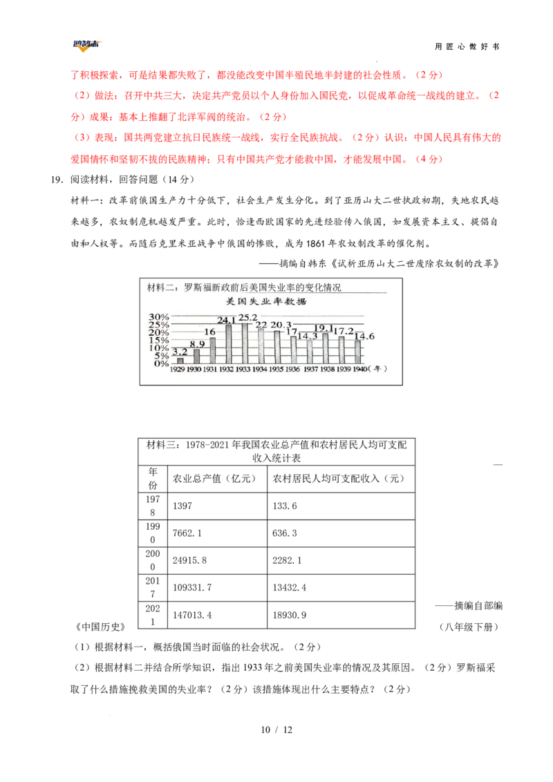 历史（湖南卷）（全解全析）_2025年初中《中考第一次模拟》全国各地区模拟卷（8科全）(1)_2025年《中考第一次模拟卷》初中历史_湖南&radic;