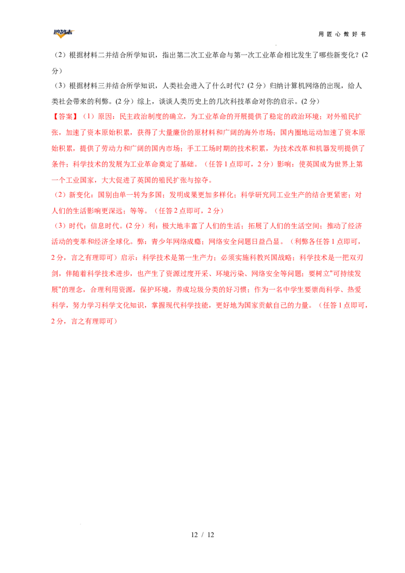 历史（湖南卷）（全解全析）_2025年初中《中考第一次模拟》全国各地区模拟卷（8科全）(1)_2025年《中考第一次模拟卷》初中历史_湖南&radic;