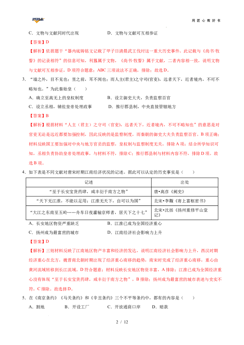 历史（湖南卷）（全解全析）_2025年初中《中考第一次模拟》全国各地区模拟卷（8科全）(1)_2025年《中考第一次模拟卷》初中历史_湖南&radic;