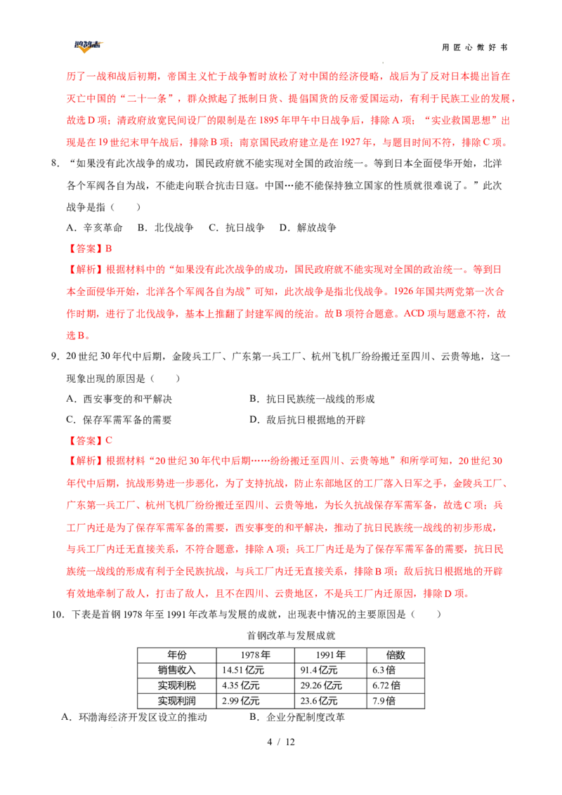 历史（湖南卷）（全解全析）_2025年初中《中考第一次模拟》全国各地区模拟卷（8科全）(1)_2025年《中考第一次模拟卷》初中历史_湖南&radic;