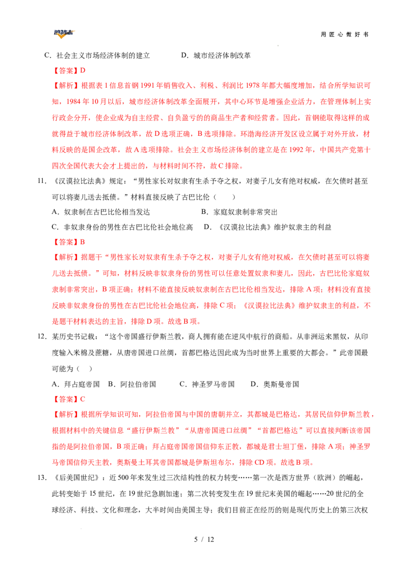 历史（湖南卷）（全解全析）_2025年初中《中考第一次模拟》全国各地区模拟卷（8科全）(1)_2025年《中考第一次模拟卷》初中历史_湖南&radic;