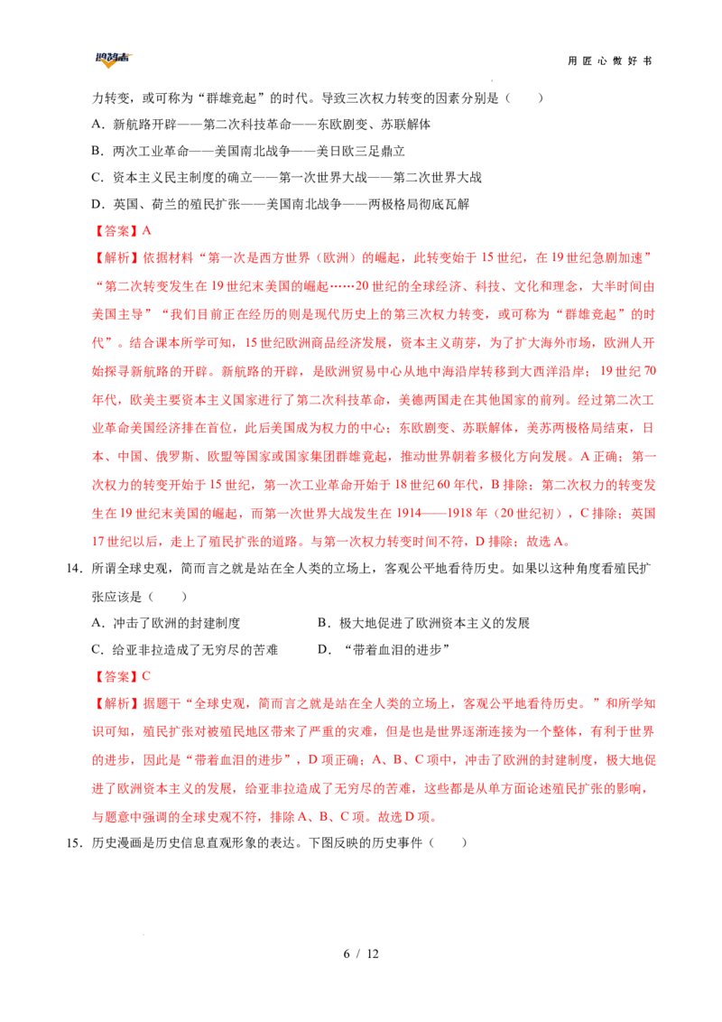 历史（湖南卷）（全解全析）_2025年初中《中考第一次模拟》全国各地区模拟卷（8科全）(1)_2025年《中考第一次模拟卷》初中历史_湖南&radic;