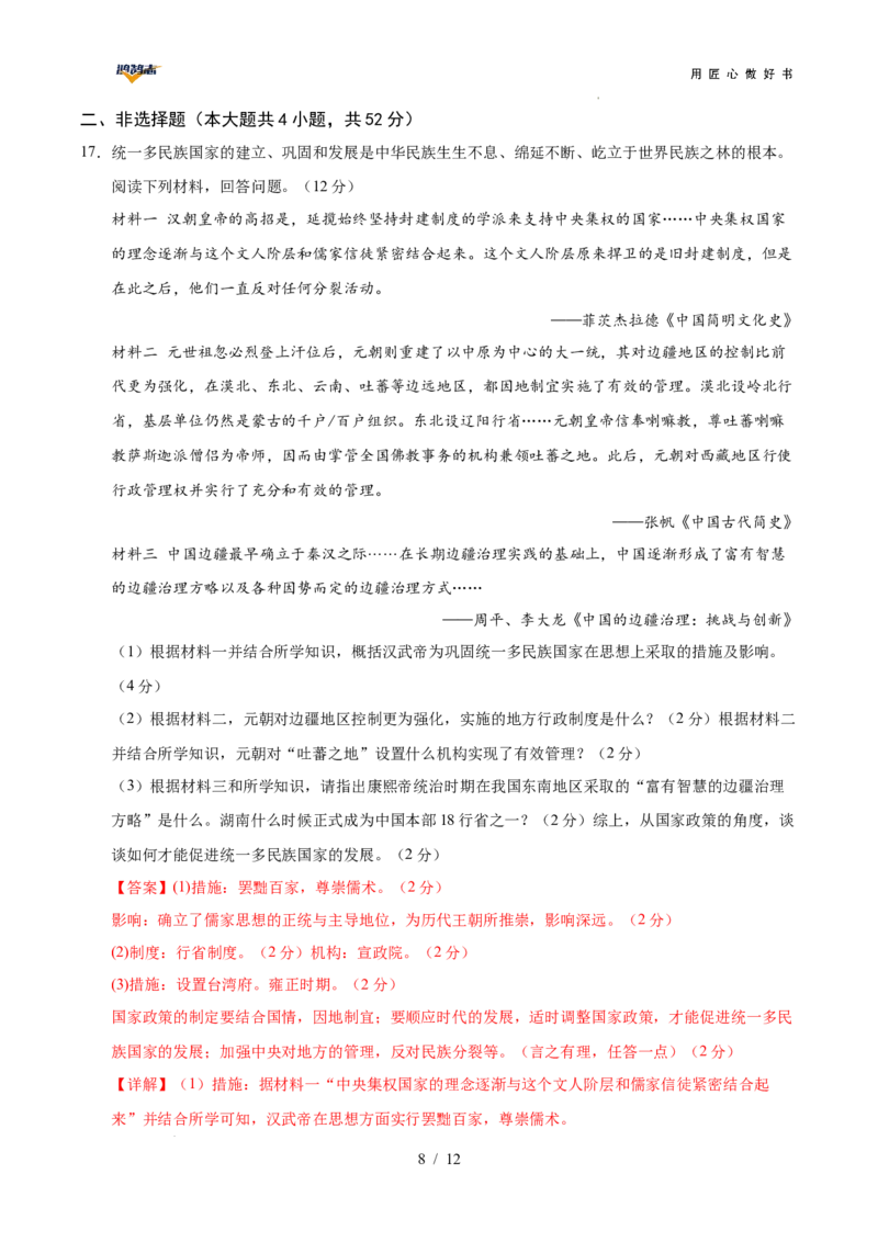 历史（湖南卷）（全解全析）_2025年初中《中考第一次模拟》全国各地区模拟卷（8科全）(1)_2025年《中考第一次模拟卷》初中历史_湖南&radic;