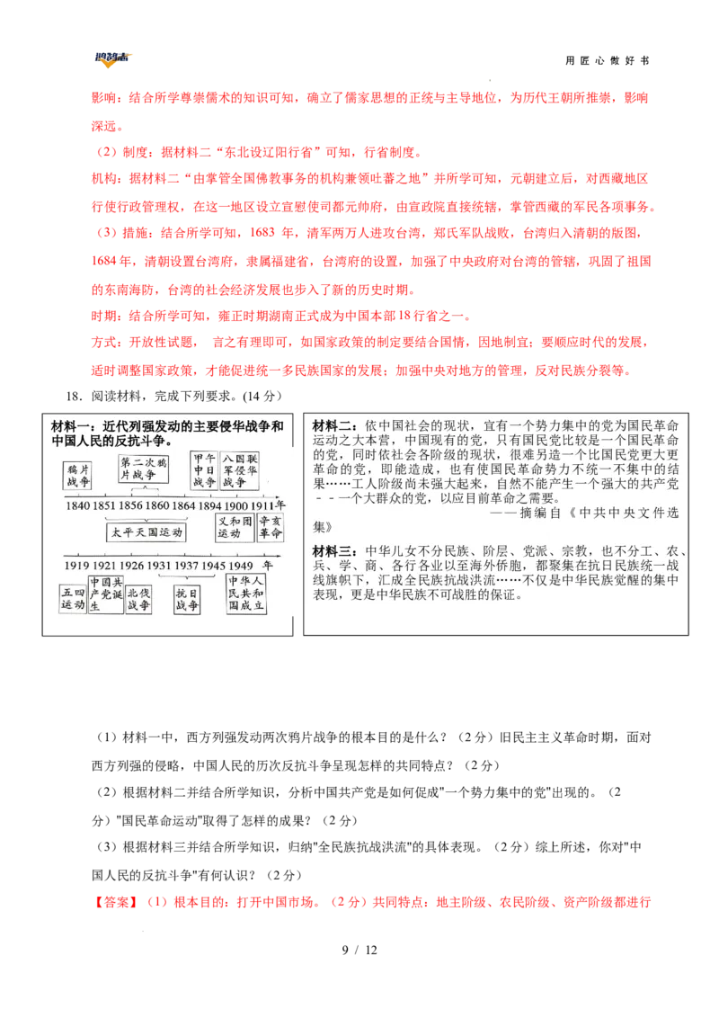 历史（湖南卷）（全解全析）_2025年初中《中考第一次模拟》全国各地区模拟卷（8科全）(1)_2025年《中考第一次模拟卷》初中历史_湖南&radic;