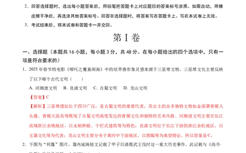 历史（湖南卷）（全解全析）_2025年初中《中考第一次模拟》全国各地区模拟卷（8科全）(1)_2025年《中考第一次模拟卷》初中历史_湖南&radic;