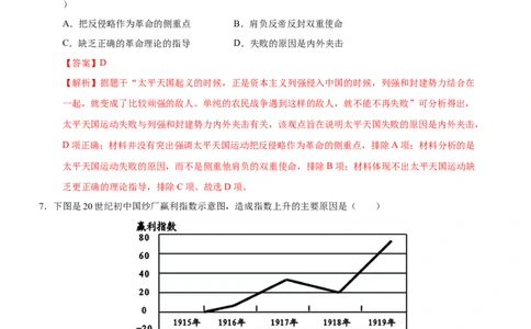 历史（湖南卷）（全解全析）_2025年初中《中考第一次模拟》全国各地区模拟卷（8科全）(1)_2025年《中考第一次模拟卷》初中历史_湖南&radic;