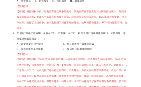 历史（湖南卷）（全解全析）_2025年初中《中考第一次模拟》全国各地区模拟卷（8科全）(1)_2025年《中考第一次模拟卷》初中历史_湖南&radic;