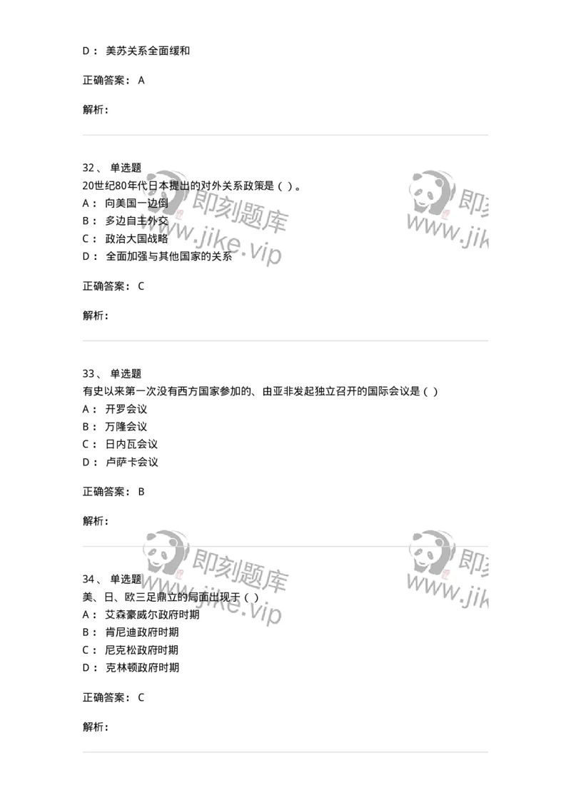 1605-当代世界经济与政治-137221_军队文职(1)_01.军队文职真题-专业课_（全）版本一（历年真题+章节练习+模拟题）_政治学(军队文职)_章节练习_题目+解析