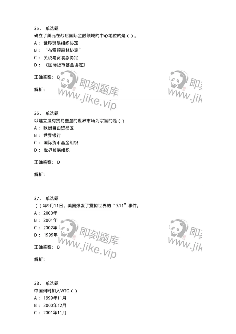 1605-当代世界经济与政治-137221_军队文职(1)_01.军队文职真题-专业课_（全）版本一（历年真题+章节练习+模拟题）_政治学(军队文职)_章节练习_题目+解析