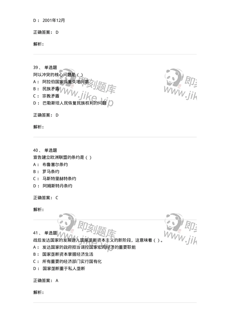 1605-当代世界经济与政治-137221_军队文职(1)_01.军队文职真题-专业课_（全）版本一（历年真题+章节练习+模拟题）_政治学(军队文职)_章节练习_题目+解析