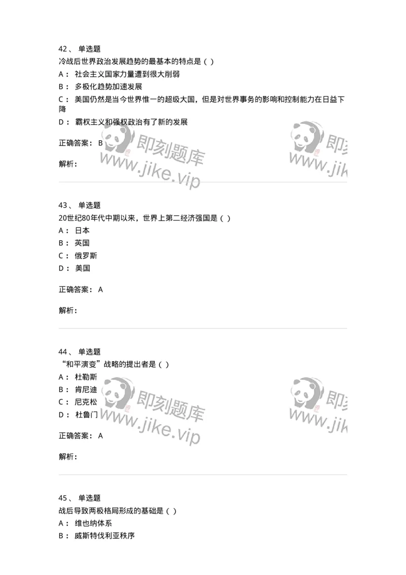 1605-当代世界经济与政治-137221_军队文职(1)_01.军队文职真题-专业课_（全）版本一（历年真题+章节练习+模拟题）_政治学(军队文职)_章节练习_题目+解析